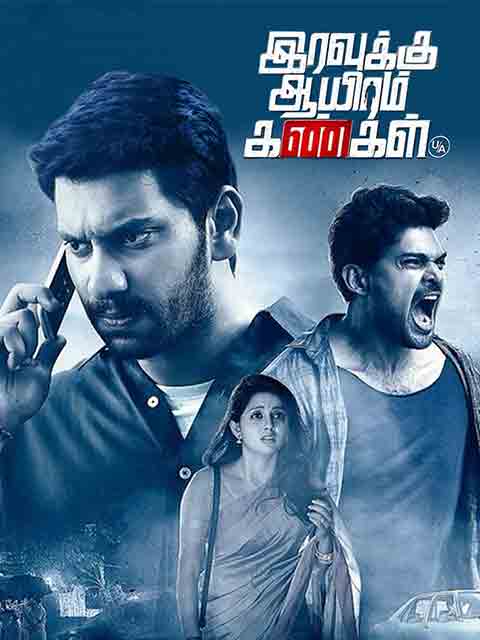 iravukku-aayiram-kangal-et00055256-28-03-2017-10-14-23.jpg