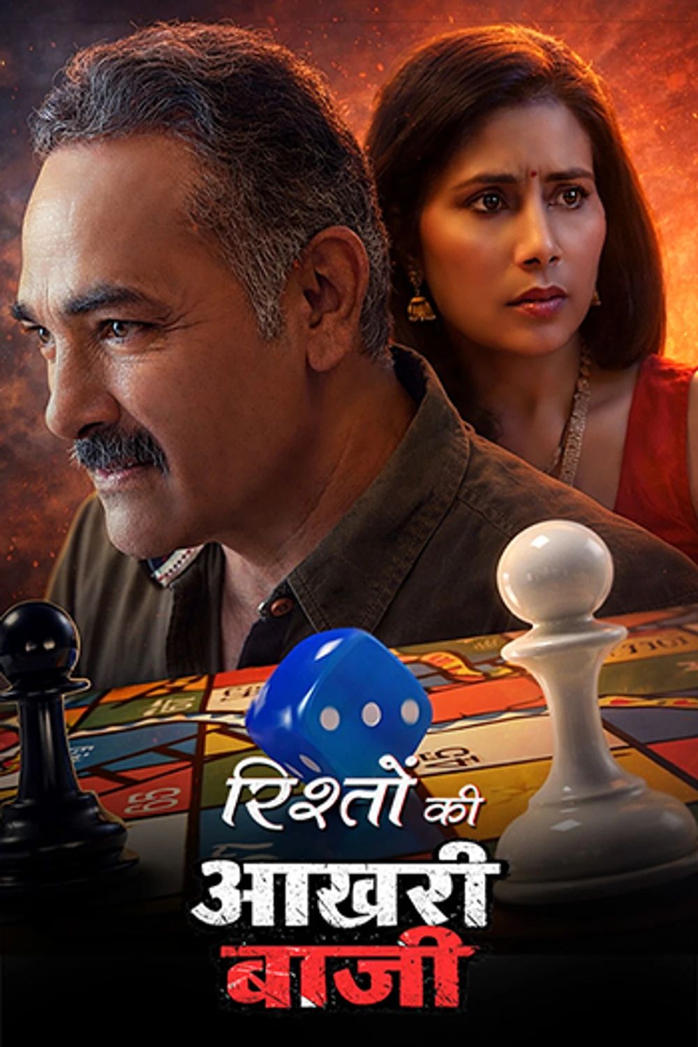 Rishton-Ki-Aakhari-Baazi-2026-Bollywood.jpeg